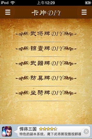 桌游助手之“三国杀助手” screenshot 3