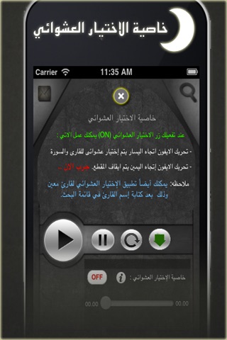 tvQuran. screenshot 3