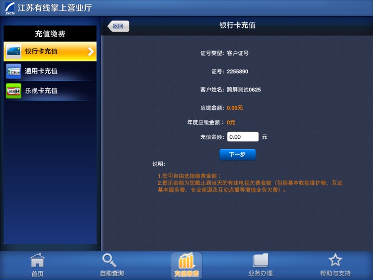 江苏有线掌上营业厅HD