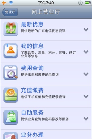 中国电信营业厅 screenshot 4