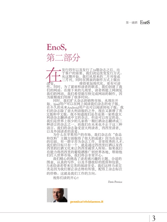 EnoS (Chinese) - Magazine dedicated to sicilian wine culture