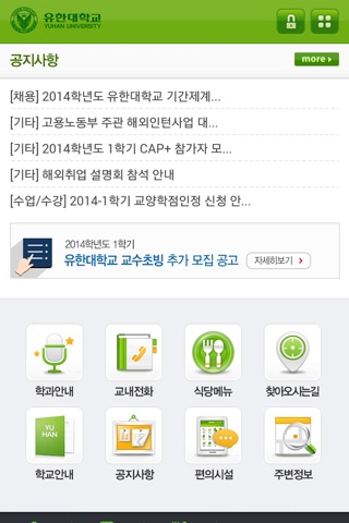 유한대학교 screenshot 3