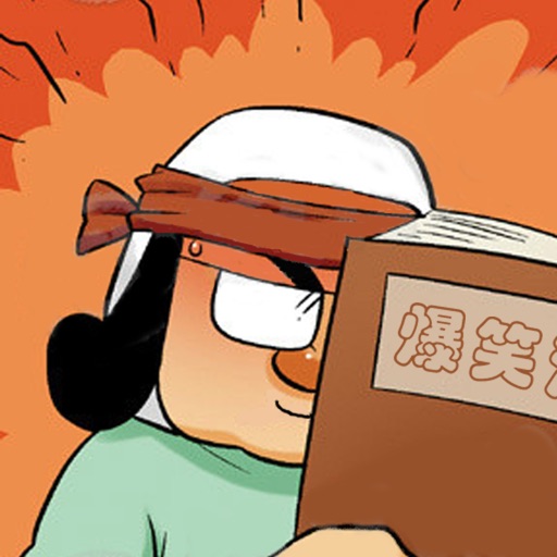 爆笑漫画精选HD icon