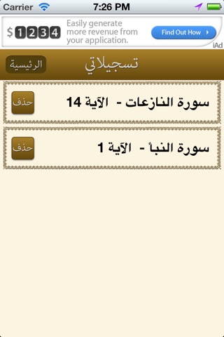 الحافظ -مجاني screenshot 4