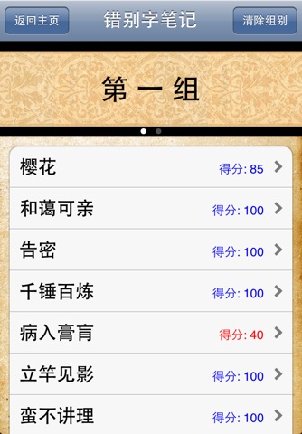 錯別字 screenshot 4