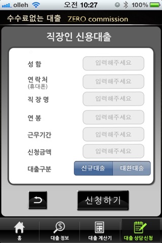 수수료 없는 대출 screenshot 4