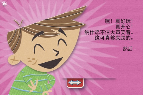 Nash Smasher! (Chinese Mandarin) screenshot 3