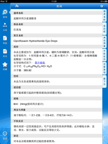 用药参考HD 免费版 screenshot 2