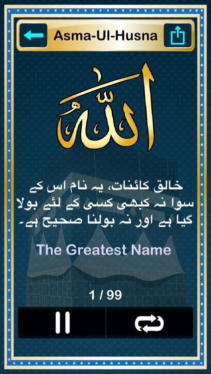 Asma Ul Husna  (99 names of ALLAH (Subhanahu wa Ta'ala))