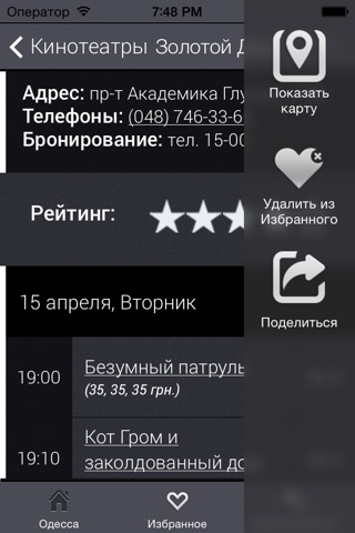 Одесская Афиша screenshot 4