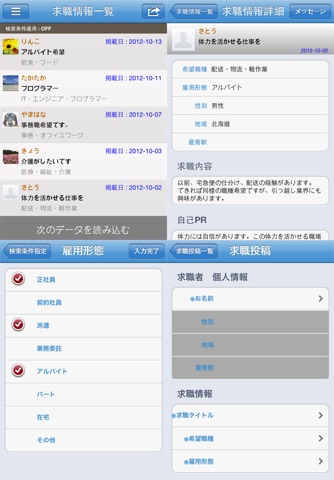 Job Box - 求人・求職がこの中に！ screenshot 2