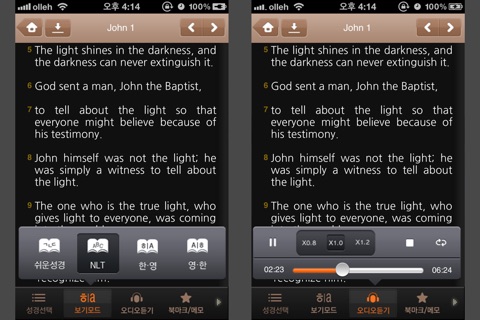 아가페 쉬운성경 Deluex+새찬송가 (체험판) screenshot 2