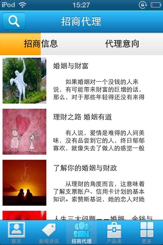 掌上征婚 screenshot 2