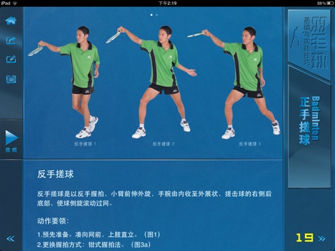 学打羽毛球 screenshot 2