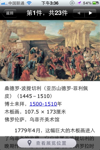 中国国家博物馆展览简讯 screenshot 4