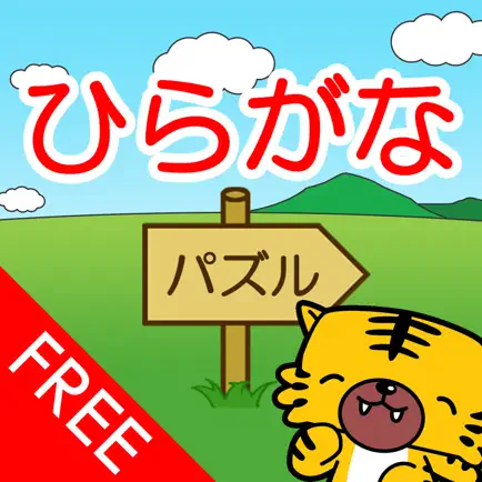 ひらがなパズル【無料版】 Читы