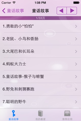 童话故事宝典 screenshot 2