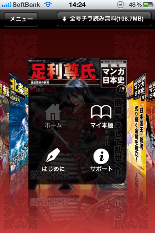 週刊マンガ日本史 screenshot-4