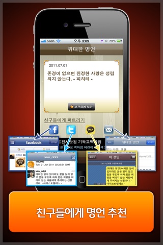 위대한 명언 screenshot 2