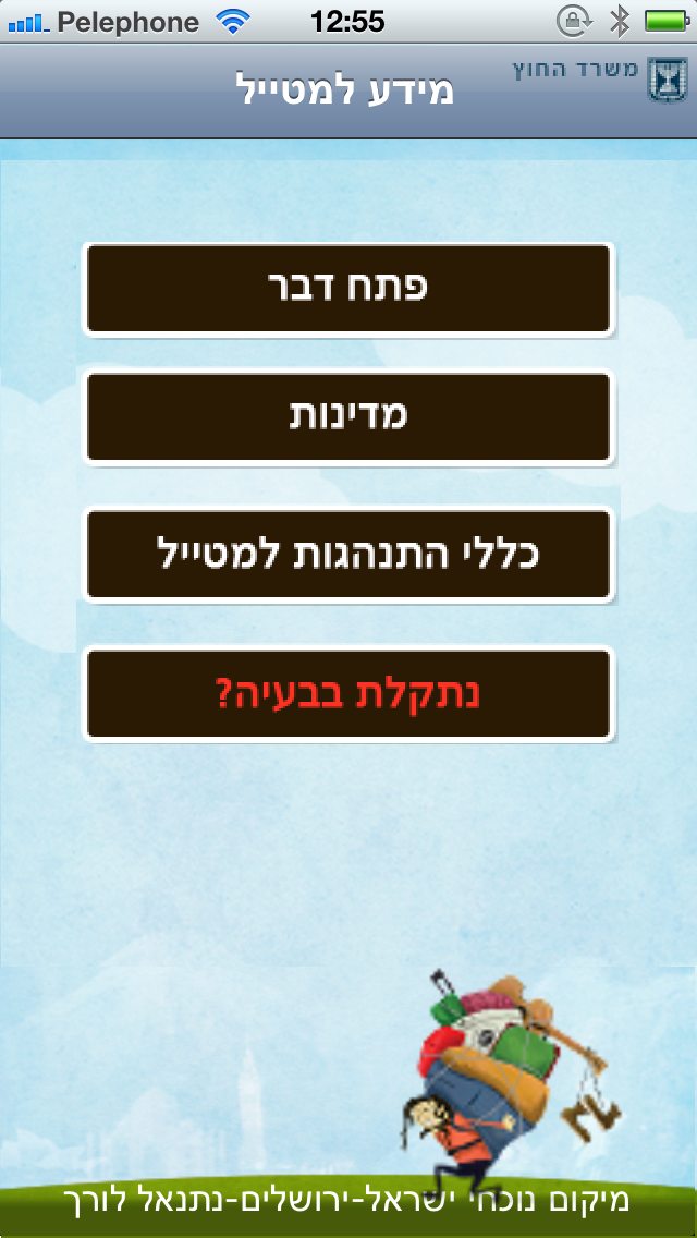 מידע למטייל Screenshot 1