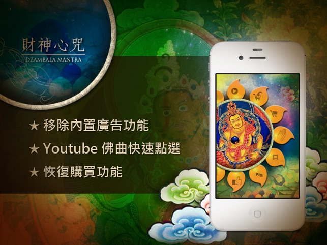 財神心咒 HD ™(圖4)-速報App