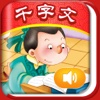 iReading HD – 千字文