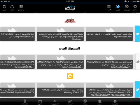 +نبض الاخبار screenshot 3