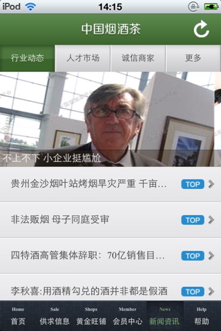 中国烟酒茶平台 screenshot 4