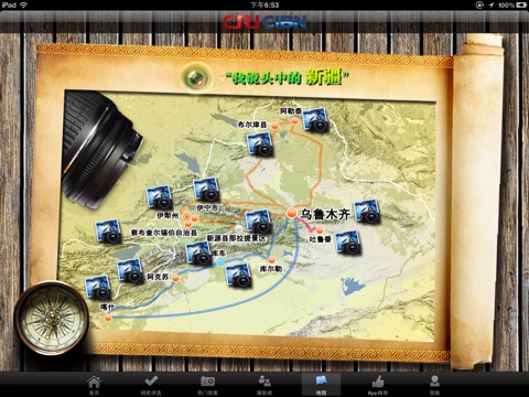 Xinjiang in my lens screenshot 2