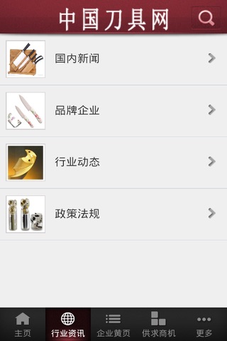 中国刀具网 screenshot 2