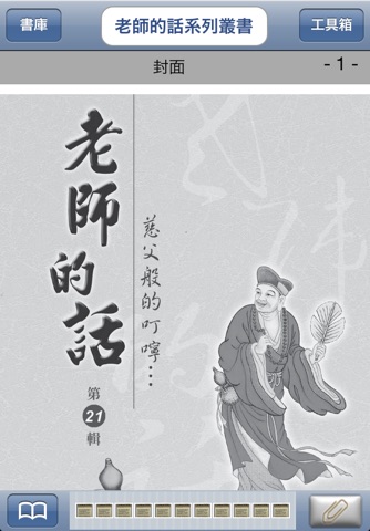 老師的話系列叢書 screenshot 2