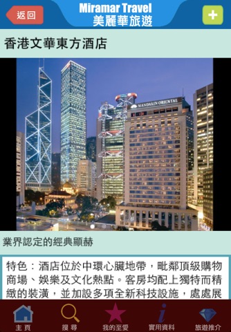 香港旅遊Guide screenshot 4