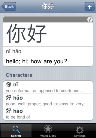 SmartDict Plus Chinese English Dictionary with Flashcards screenshot 2