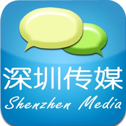 深圳传媒
