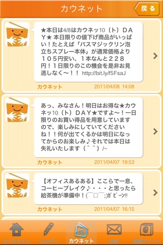 カウネットお得ニュース！ screenshot 4