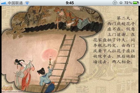 《金瓶梅》连环画-中国史上最具争议书籍 screenshot 3