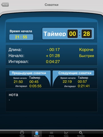 Скриншот из Contractions Counter: pregnancy contraction timer