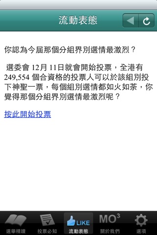HK Election screenshot 4