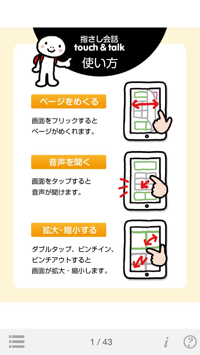 指さし会話アメリカ　touch＆talk screenshot1