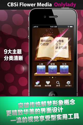 周公解梦全书 screenshot 3