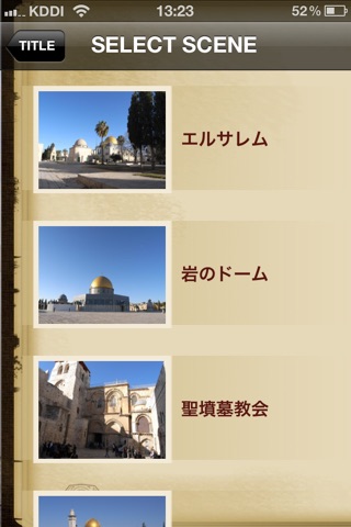 WorldTravel -Israel- screenshot 2