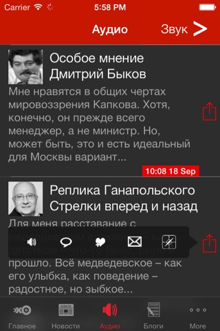 Неофициальное приложение для Эхо Москвы screenshot 3