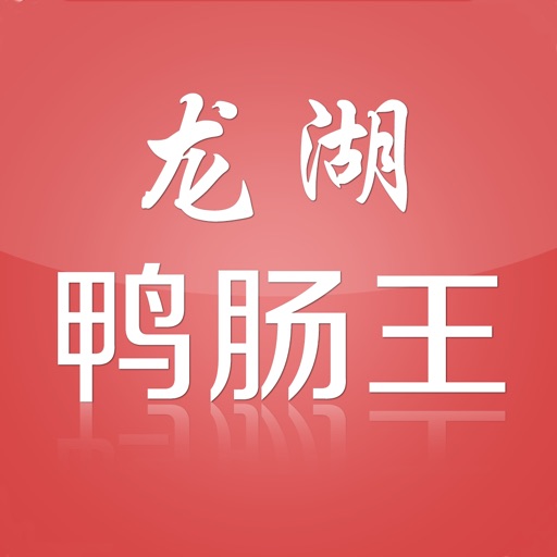 龙湖鸭肠王 icon