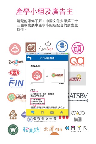 iCOM愛溝通 screenshot 4