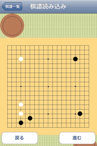 バーチャル囲碁 screenshot 3