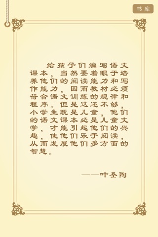 开明国语二 screenshot 4