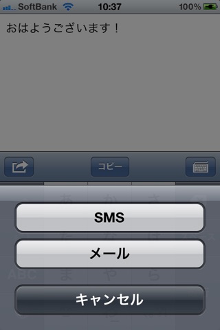 音声入力くん Voice Input Japanese screenshot 3