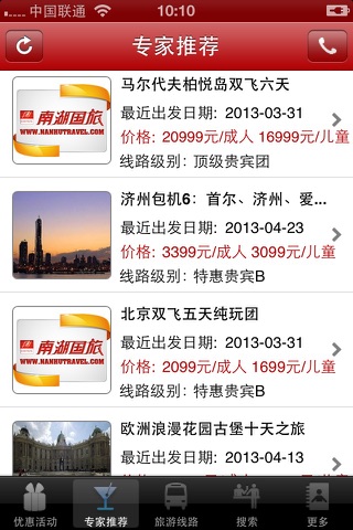 南湖旅游通 screenshot 2