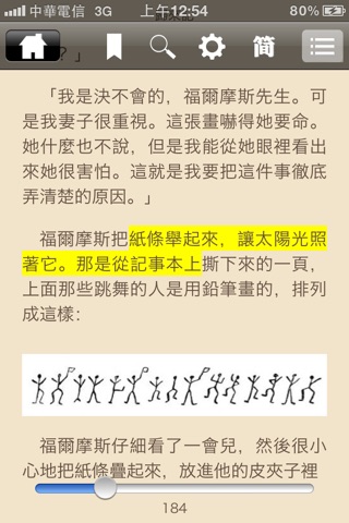 福爾摩斯探案(福尔摩斯探案) screenshot 4