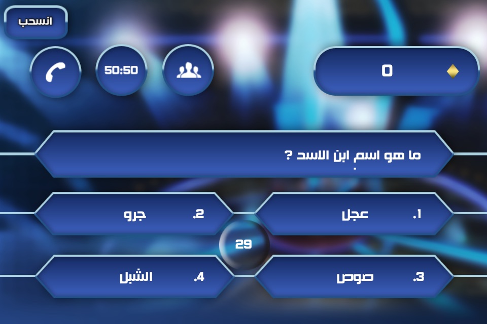 ميليونير العرب lite screenshot 4